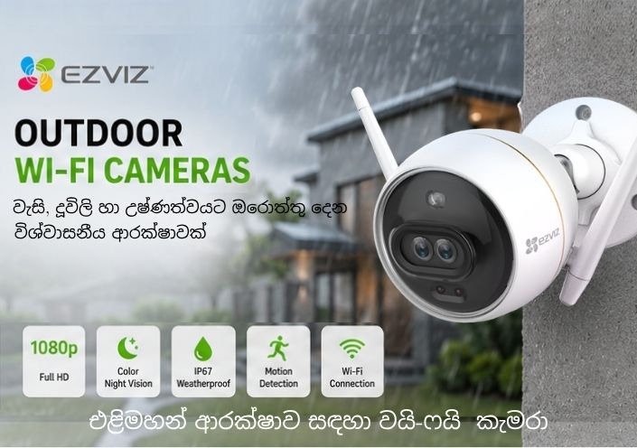 EZVIZ Outdoor Wi-Fi Cameras Sri Lanka (4) EZVIZ Outdoor Wi-Fi Cameras Sri Lanka